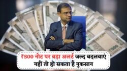 ₹500 Note Ban 2025: RBI का बड़ा ऐलान – 1 अगस्त से बदल जाएगी आपके नोट की कीमत!