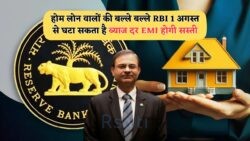 RBI की EMI राहत स्कीम: जानें कैसे पा सकते हैं ₹2 लाख का सीधा फायदा!