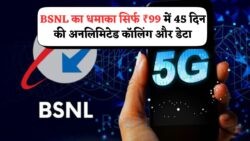 BSNL का धमाकेदार ₹95 प्लान: 20 जुलाई से 45 दिन का फुल टॉकटाइम और इंटरनेट!
