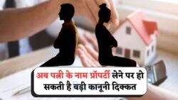 कोर्ट के सख्त फैसले से पति का रजिस्ट्री पर हक खत्म - जानें क्या है Property Ownership का नया नियम