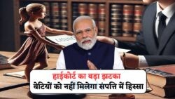 क्या आपको पिता की संपत्ति में नहीं मिलेगा हक? जानिए हाईकोर्ट के 2025 के नए निर्देश