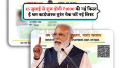 2025 में E Shram DBT का बड़ा धमाका – ₹1000 की नई किस्त अब मिलनी शुरू!