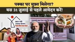 PMAY 2025: ₹2.67 लाख की सब्सिडी में पक्का घर पाने का मौका – 31 July से पहले आवेदन करें!