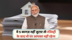 प्रॉपर्टी खरीदने से पहले इन 5 डॉक्युमेंट्स की जांच जरूरी – वरना फंस सकते हैं लंबे केस में!