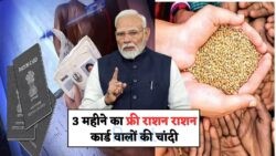 2025 में सभी को चौंकाएगी सबसे बड़ी राहत योजना: राशन कार्ड से पाएं ₹4000 तक का फ्री राशन – Ration Card Update