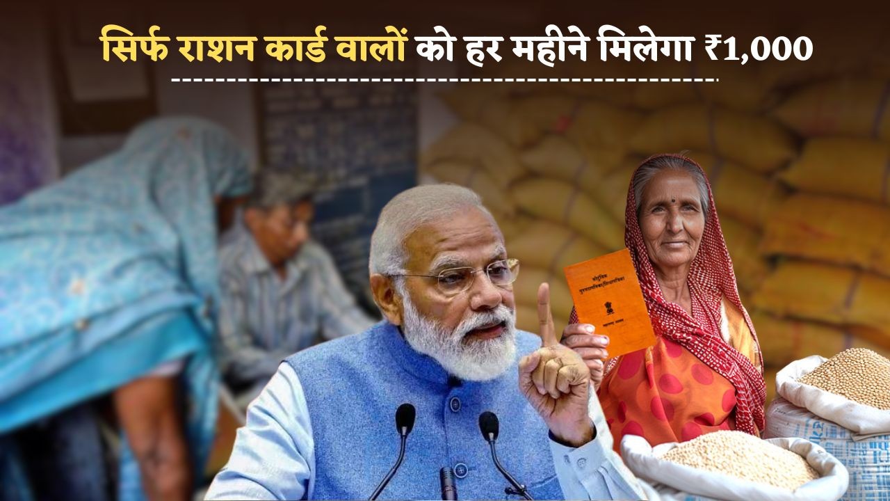 Ration Card Yojana 2025