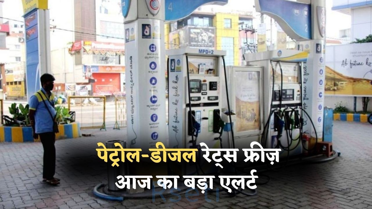 Fuel Price