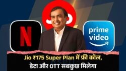 Jio का धमाकेदार ऑफर: सिर्फ ₹175 में पाएं 3 महीने का Recharge, बना ब्लॉकबस्टर!