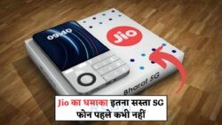 ₹3,999 में सबसे सस्ता 5G फोन! Jio ने मचाया धमाल – जानें इसके दमदार फीचर्स और स्पेसिफिकेशन