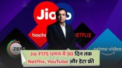 2025 में Jio का धमाका: ₹175 में फ्री कॉल्स, OTT और YouTube के साथ 90 दिनों का रिचार्ज प्लान!