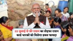 22 जुलाई से शुरू: राशन कार्डधारकों के लिए 3 महीने का फ्री राशन, जानें सरकार की राहत योजना