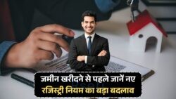 सरकार के नए नियम: अब जमीन बेचने से पहले चाहिए होंगे ये 4 जरूरी डॉक्युमेंट्स!