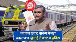 16 जुलाई से Tatkal टिकट पर नहीं होगा एजेंट्स का कब्जा – जानें नया नियम