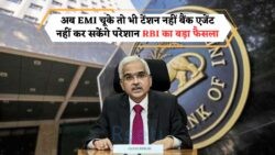 RBI का बड़ा ऐलान: EMI Default पर अब सिर्फ लिखित नोटिस, फोन कॉल्स पर रोक!