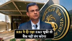 EMI नहीं भरी तो भी बैंक कुछ नहीं कर पाएंगे! 1 अगस्त 2025 से RBI की नई EMI Protection Policy लागू | Loan EMI Rules