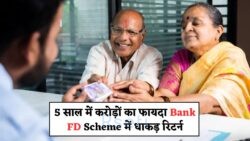 सीनियर सिटीजन के लिए खास: ₹1 लाख निवेश पर हर महीने ₹1800 की गारंटीशुदा ब्याज – बैंक FD स्कीम