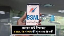 BSNL का ₹87 वाला प्लान: 20 जुलाई से देशभर में सबकुछ फ्री!