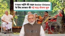 जुलाई 2025 से सरकार का अनोखा तोहफा: बुजुर्गों के लिए ₹7500 और 7 नई सुविधाएं!