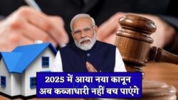 सरकार का नया मास्टरस्ट्रोक: कब्जे में गई प्रॉपर्टी अब होगी वापस!