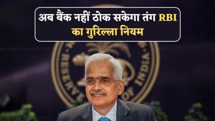 RBI Loan Relief Guidelines