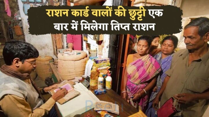 Ration Card Update