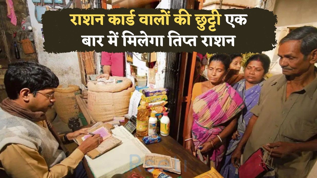 Ration Card Update