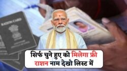 Free Ration सिर्फ इन 5 States में – बाकी लोगों के लिए बंद! 20 जुलाई को जारी हुई नई राशन कार्ड लिस्ट | Ration Card List 2025
